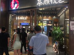 -茶颜悦色(金茂览秀城LG层外街店)