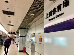 -上海体育场(地铁站)