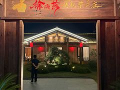 -传统菜农庄(皇姑路店)