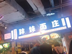 -八一好吃街·高品美食广场