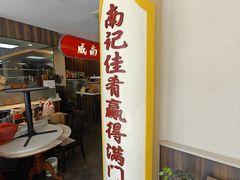 -威南记鸡饭餐室