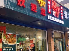门面-梁掌门老梁干挑(凤凰路店)