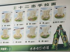 -十二忠手拉面(中华路店)