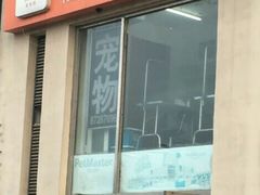-派多格宠物(鼓楼店)