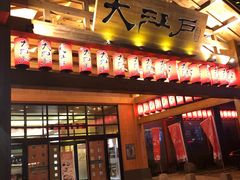 -大江户·温泉洗浴(浑南店)
