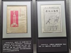 -中国社会主义青年团中央机关旧址纪念馆