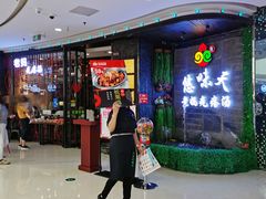 门面-悠味天老妈疙瘩汤(万达店)