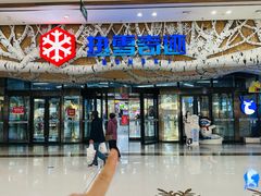 -哈尔滨热雪奇迹