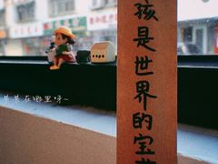 景观位-拾年