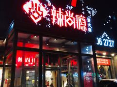 门面-辣尚瘾·烤鱼·新川菜(交大直营店)