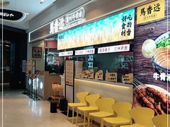 -馬香远蘭州牛肉面(武汉群星城首店)