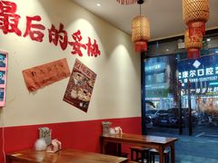 -王大乔泡椒米线·小火锅(深圳欢乐世纪店)