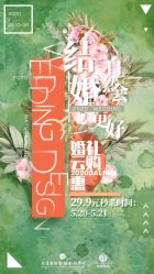 -花轿喜屋婚礼策划