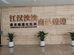 -盘龙城遗址博物院