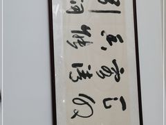 -厚味居炙子烤肉·清真(天桥南纬路店)