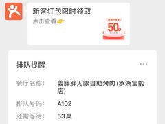 -姜胖胖无限自助烤肉(罗湖宝能店)