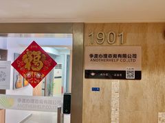 -争渡心理咨询全国连锁(福田店)
