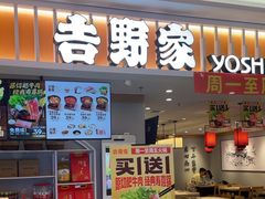 -吉野家(锦辉商城黄河路店)