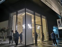 门面-% Arabica阿拉比卡咖啡(深圳湾万象城店)