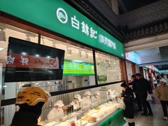 -白锦记手工水饺坊(武圣路店)