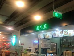 -SHUBO蔬小盒(三里屯店)