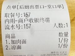 账单-清真-戏楼王记牛肉面