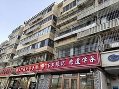 -津门张记包子铺(华昌道店)