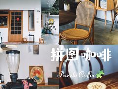 -PUZZLE COFFEE 拼图咖啡