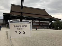 -京都御所