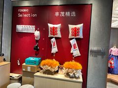 -丰茂烤串(公园店)