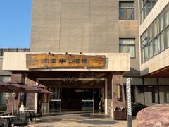 -天目湖涵田半山温泉