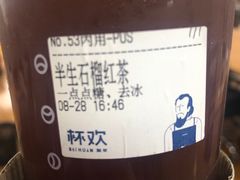 -杯欢制茶(三里屯店)