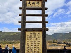 -泸沽湖国家级风景名胜区走婚桥