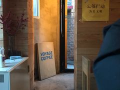 -VOYAGE COFFEE(北锣鼓巷店)