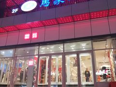 -马家烧麦(中街店)