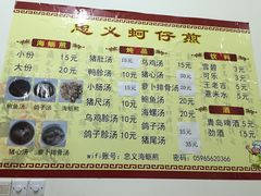 菜单-忠义蚵仔煎