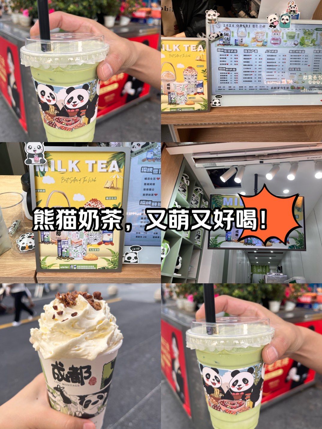 熊猫奶茶,超级萌又好喝