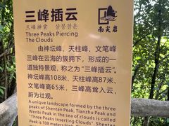 -南尖岩景区