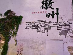 -黎阳老街