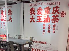 -大王油茶(二厂文创公园店)