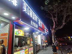 -吴山路夜市