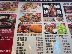 -老鼎万春卤菜(五代传承创始老店)