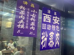 -清真·马峰烤肉(小学习北巷店)
