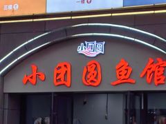 -小团圆灶台鱼·百城头牌菜(千岛湖店)