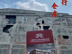 -上海四行仓库抗战纪念馆