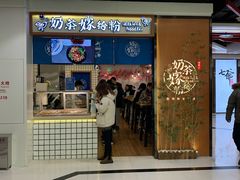 门面-南门金峰辣子鸡·玩串串(昌发展万科广场店)