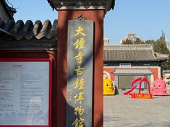 -大钟寺古钟博物馆