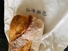 -仙峰天然面包(迎宾路店)