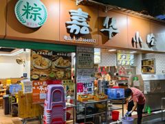-嘉华小吃(蛇口市场店)