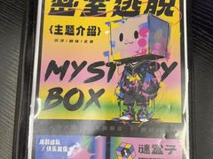 -谜盒子奇幻密室(南屏店)